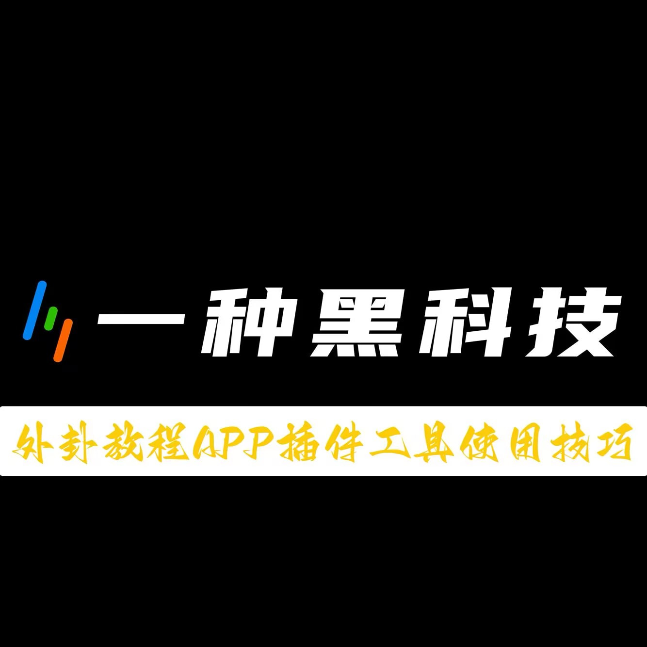 分享实测“微乐宁夏划水麻将外卦神器”分享用挂教程 p1
